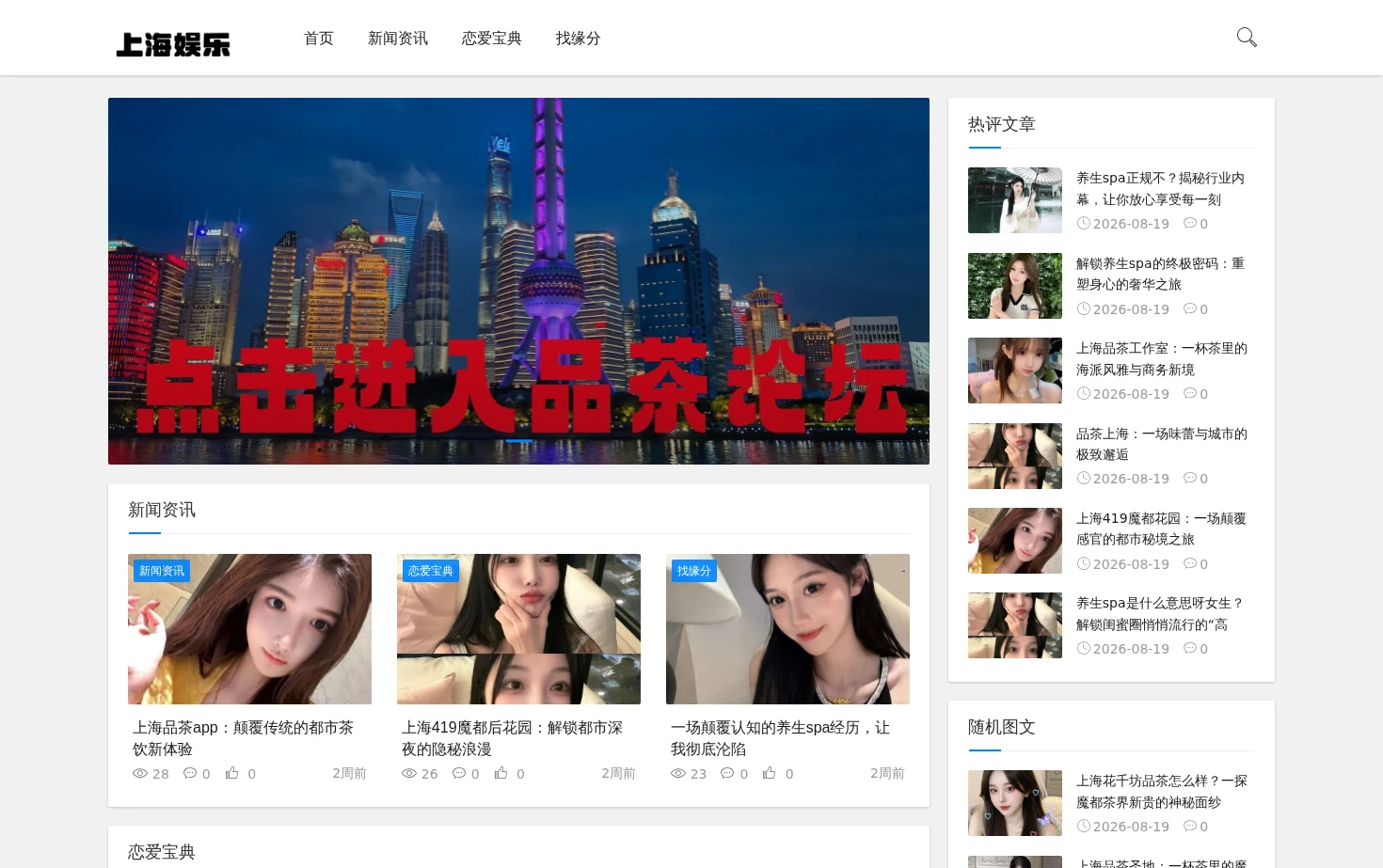 魔都新茶论坛 页面快照